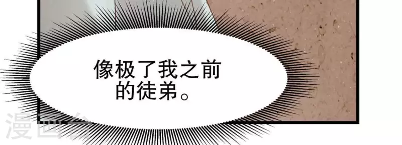 第17话 给我肉干，我就当先生 第146页