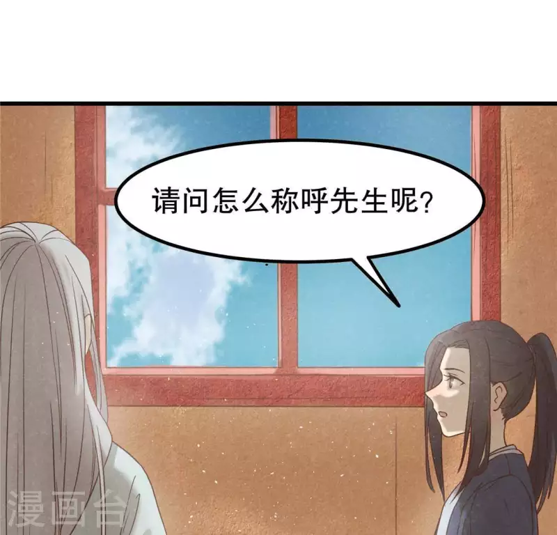 第17话 给我肉干，我就当先生 第147页
