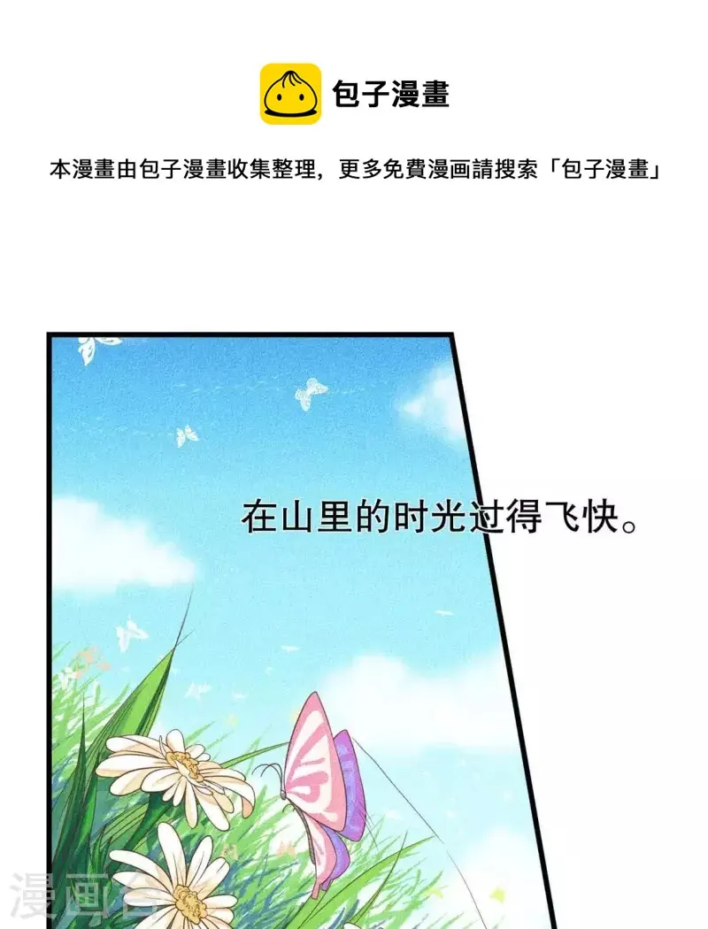 第18话 这个先生不好当 第1页