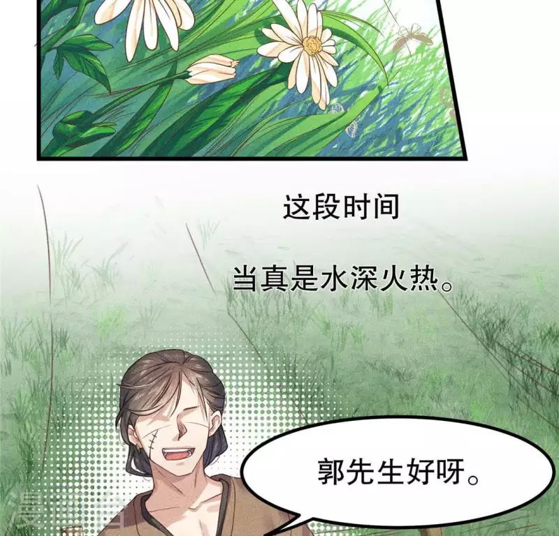 第18话 这个先生不好当 第2页