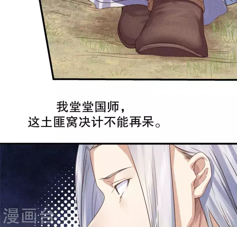 第18话 这个先生不好当 第5页
