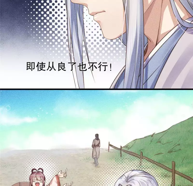 第18话 这个先生不好当 第6页