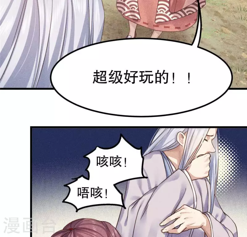 第18话 这个先生不好当 第9页
