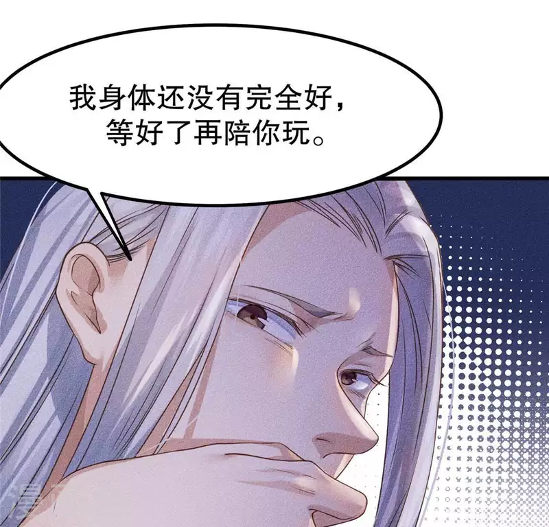 第18话 这个先生不好当 第11页
