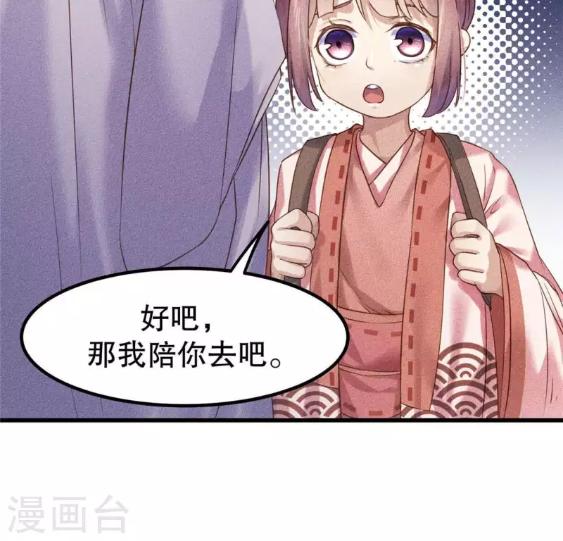 第18话 这个先生不好当 第13页
