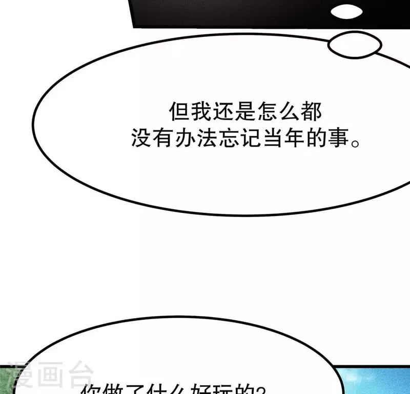 第18话 这个先生不好当 第18页