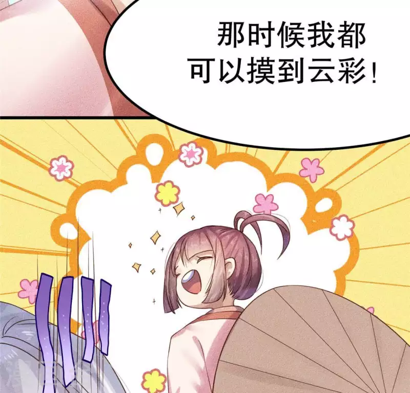第18话 这个先生不好当 第25页