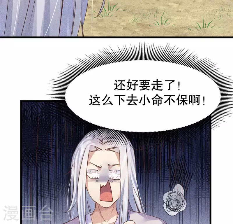 第18话 这个先生不好当 第27页
