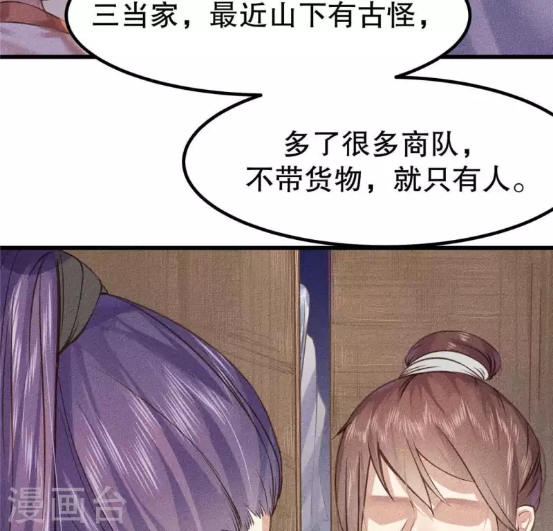 第18话 这个先生不好当 第33页