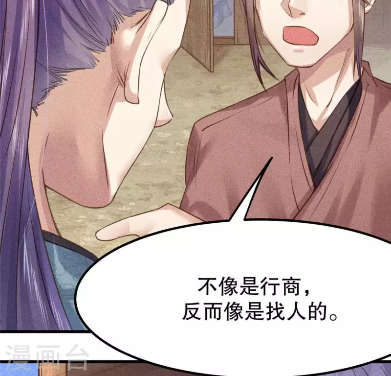 第18话 这个先生不好当 第34页