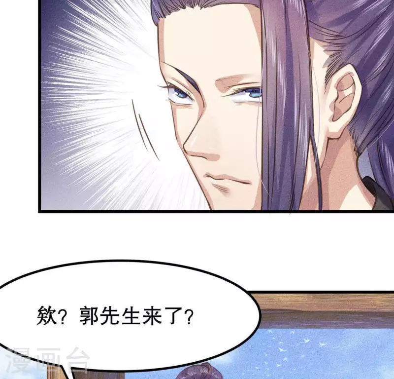 第18话 这个先生不好当 第37页