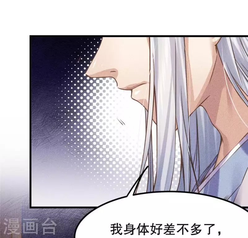 第18话 这个先生不好当 第41页