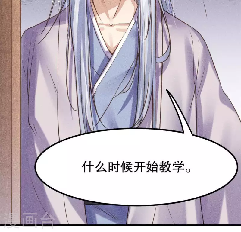 第18话 这个先生不好当 第43页