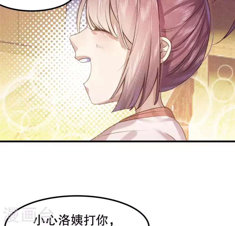 第18话 这个先生不好当 第51页