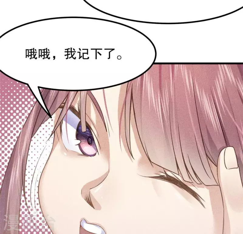 第18话 这个先生不好当 第53页