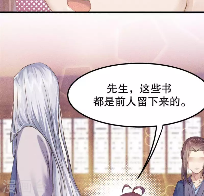 第18话 这个先生不好当 第54页