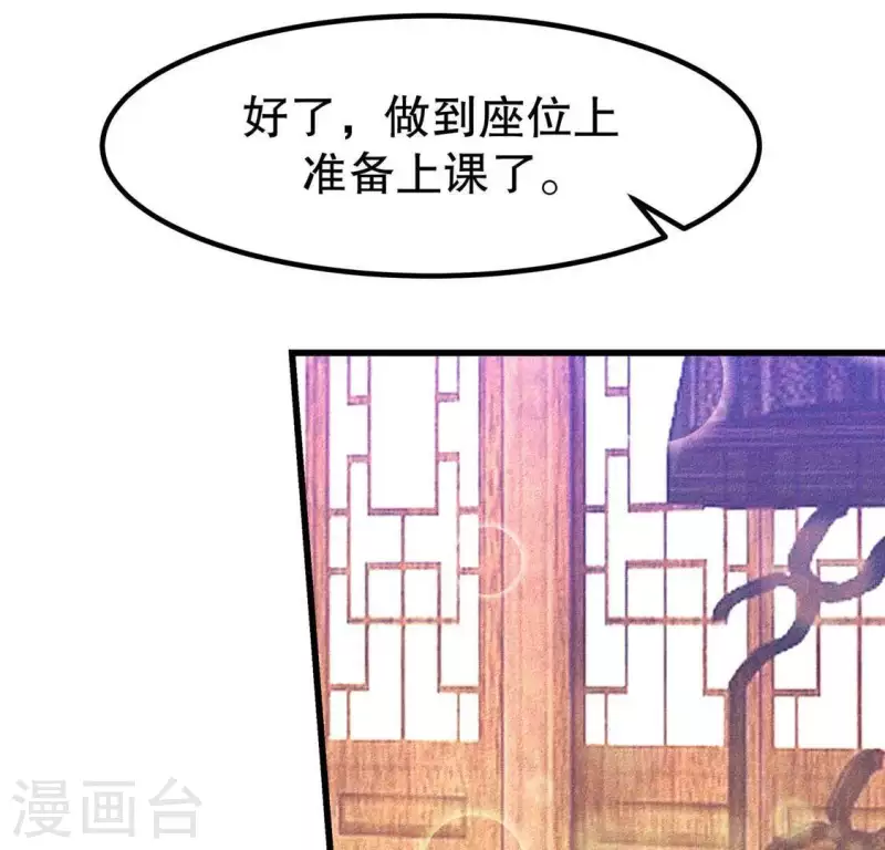 第18话 这个先生不好当 第58页