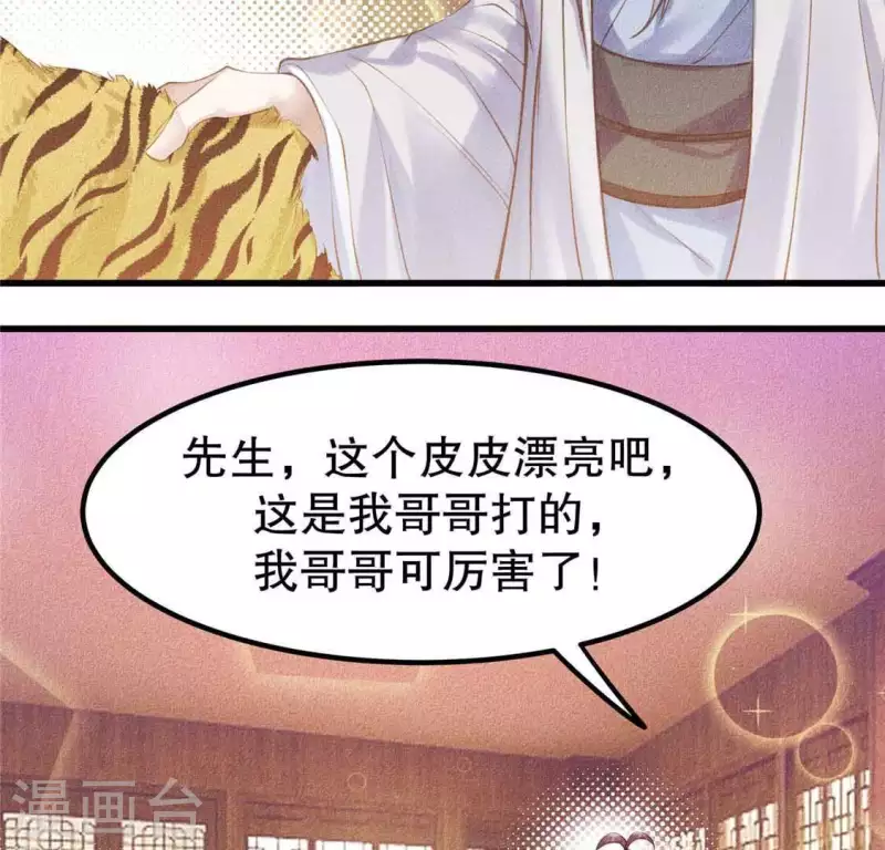 第18话 这个先生不好当 第61页