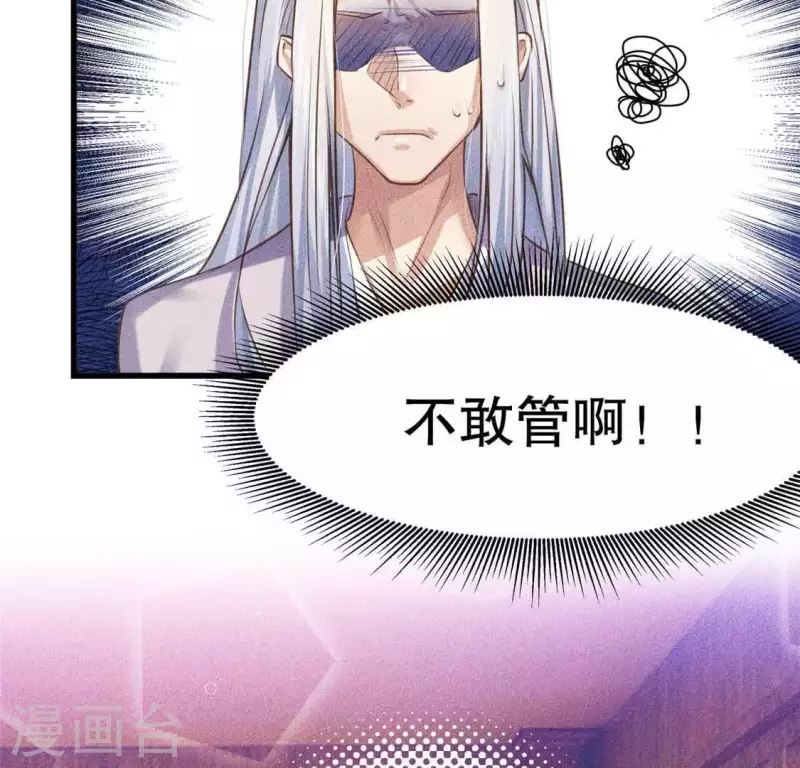 第18话 这个先生不好当 第68页