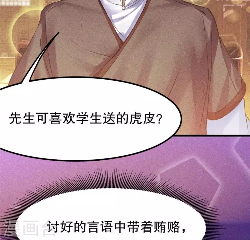 第18话 这个先生不好当 第72页