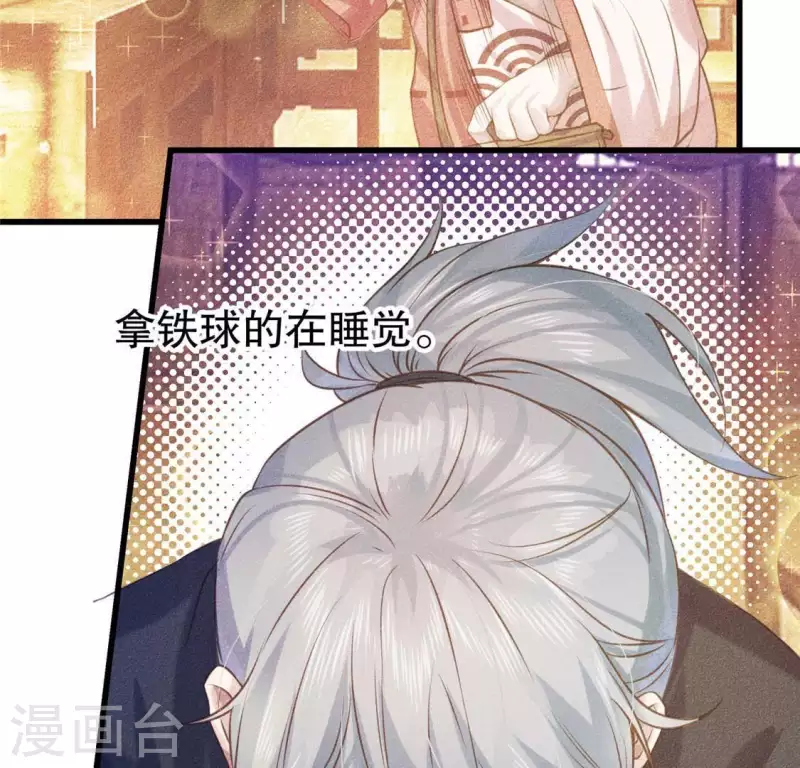 第18话 这个先生不好当 第77页