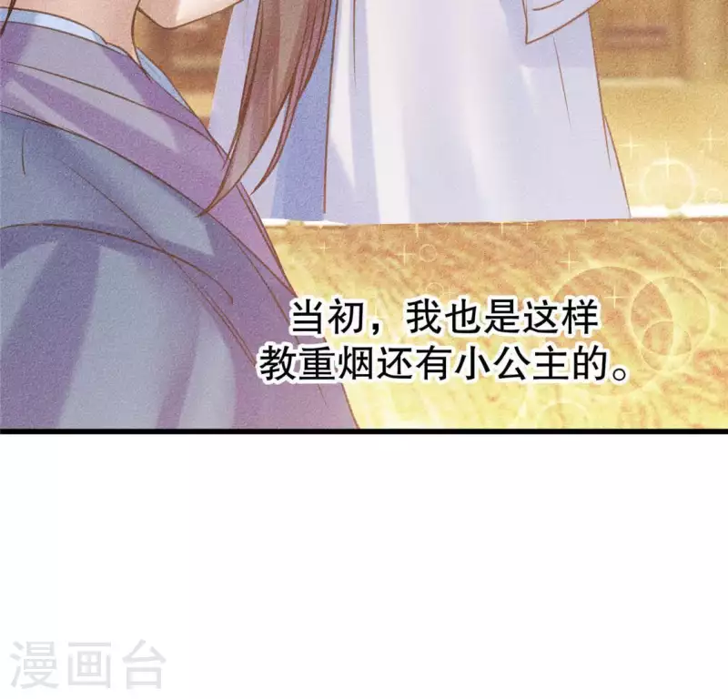 第18话 这个先生不好当 第83页