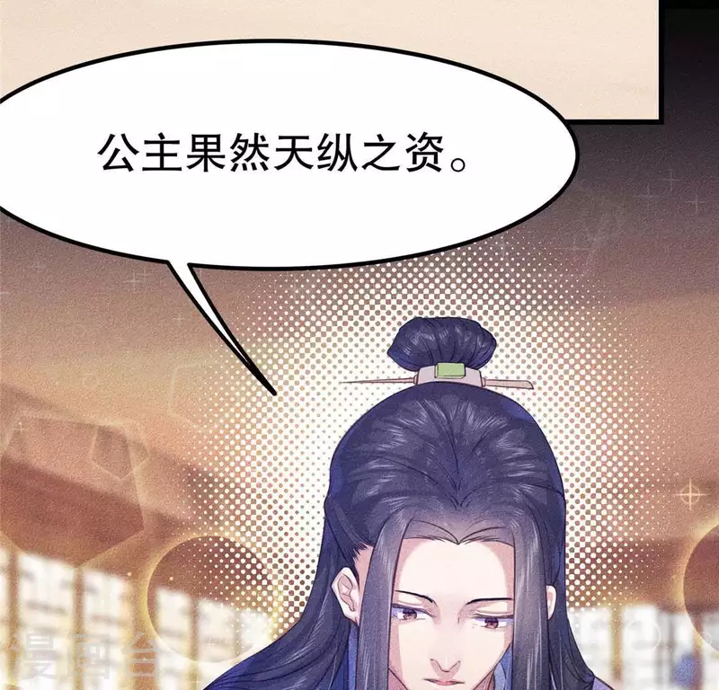 第18话 这个先生不好当 第88页