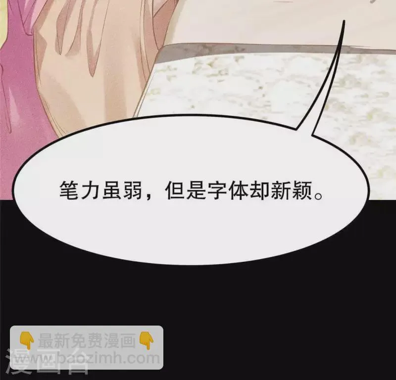 第18话 这个先生不好当 第90页