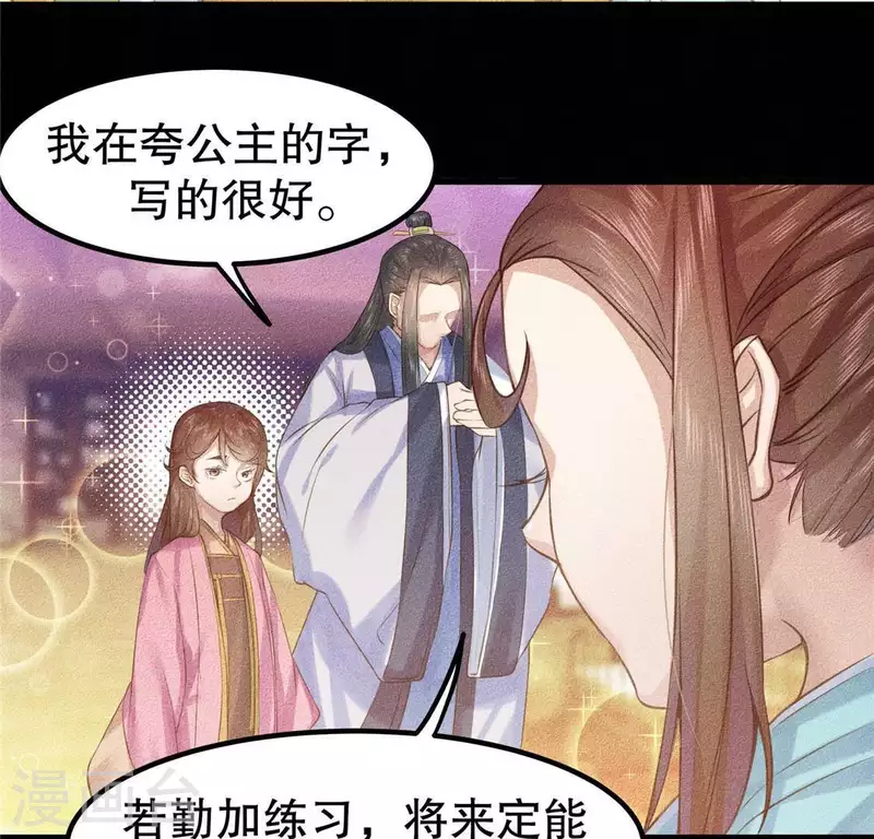 第18话 这个先生不好当 第94页