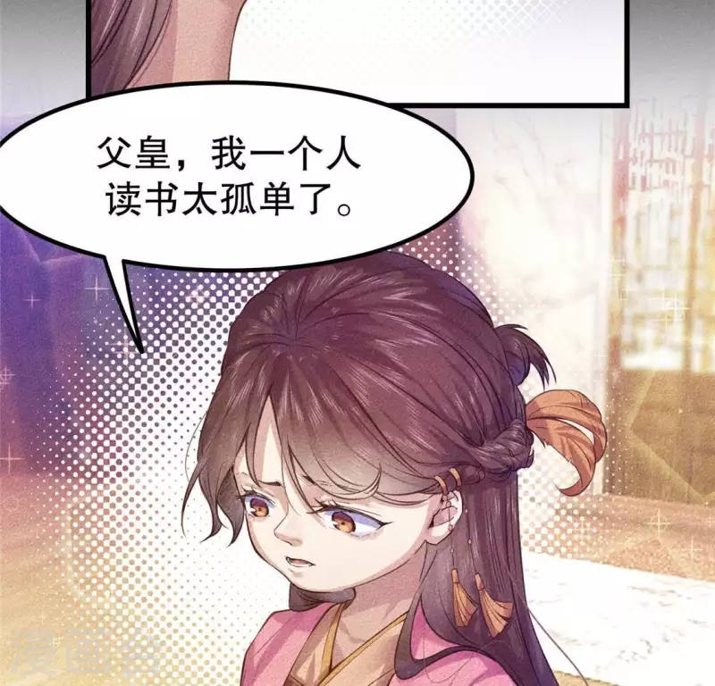 第18话 这个先生不好当 第99页