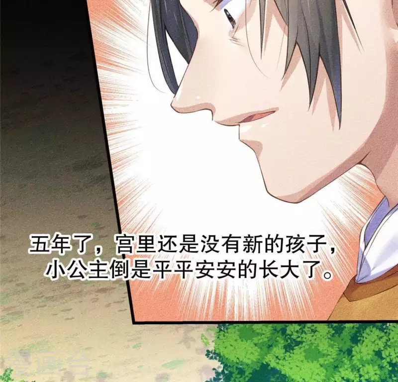 第18话 这个先生不好当 第101页
