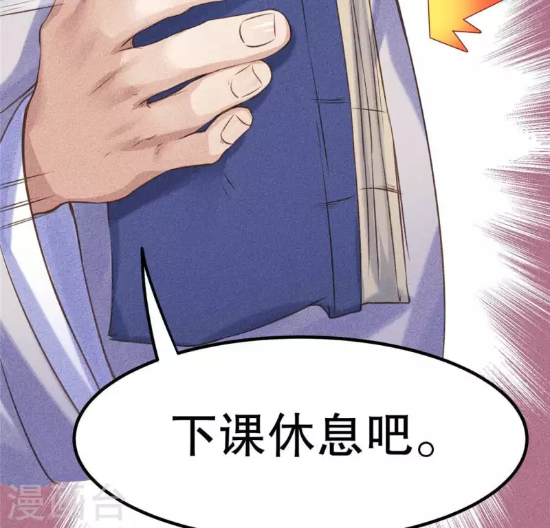 第18话 这个先生不好当 第120页