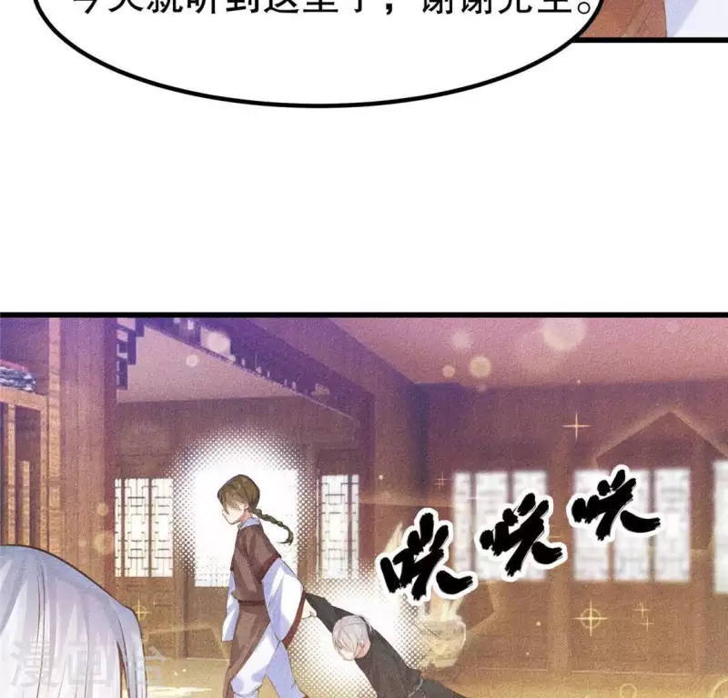 第18话 这个先生不好当 第124页