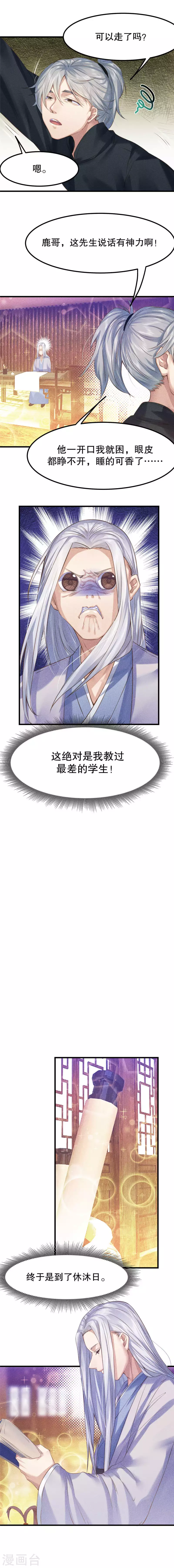 第18话 这个先生不好当 第126页