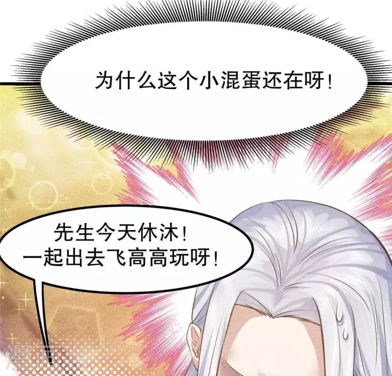 第18话 这个先生不好当 第127页