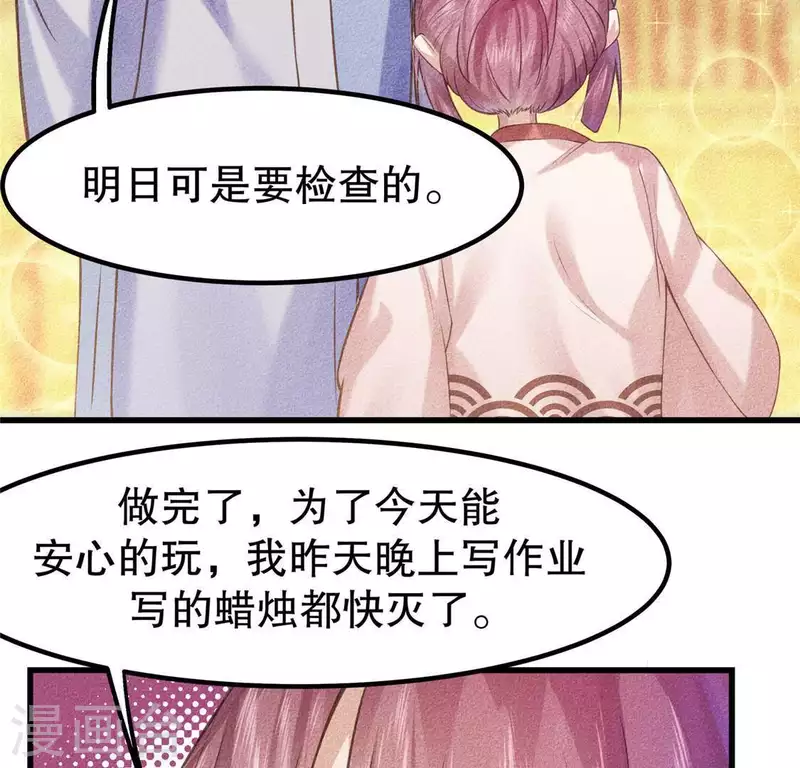 第18话 这个先生不好当 第130页