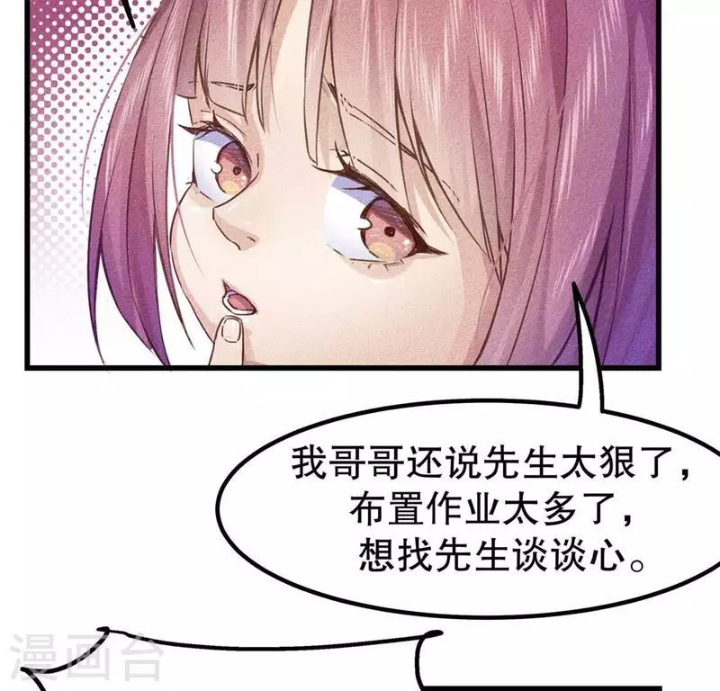 第18话 这个先生不好当 第131页