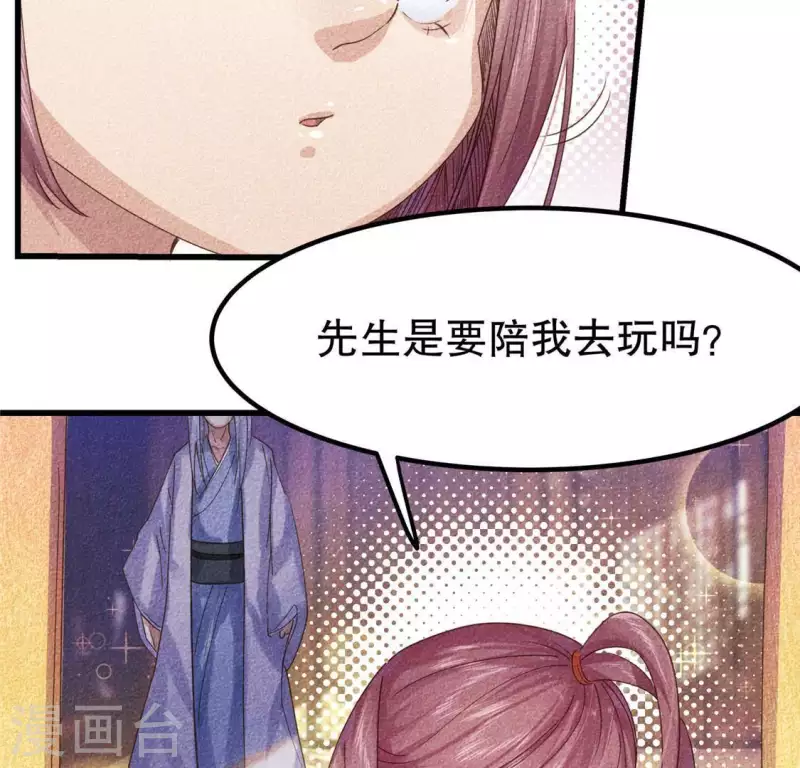 第18话 这个先生不好当 第145页
