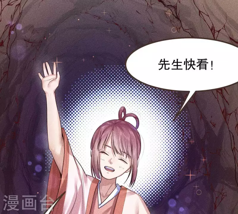 第19话 早夭之兆 第45页