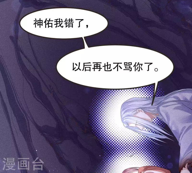 第19话 早夭之兆 第78页