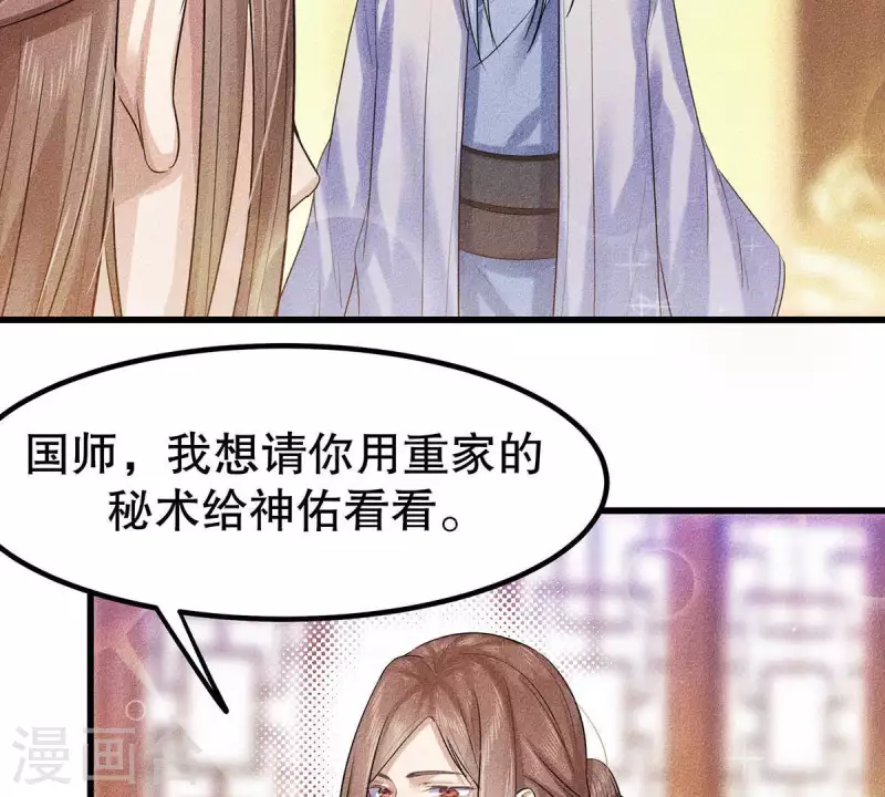 第19话 早夭之兆 第99页