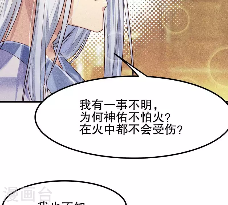 第19话 早夭之兆 第106页