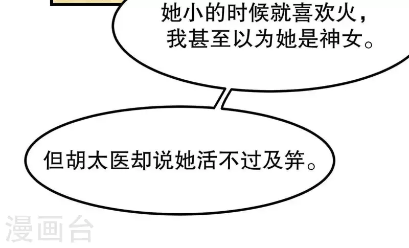 第19话 早夭之兆 第108页