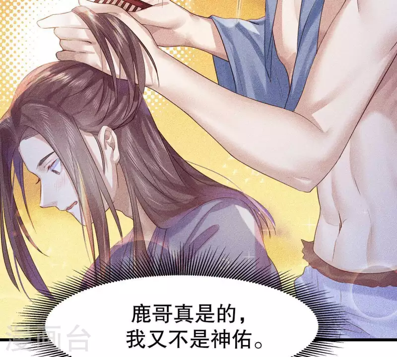 第19话 早夭之兆 第133页