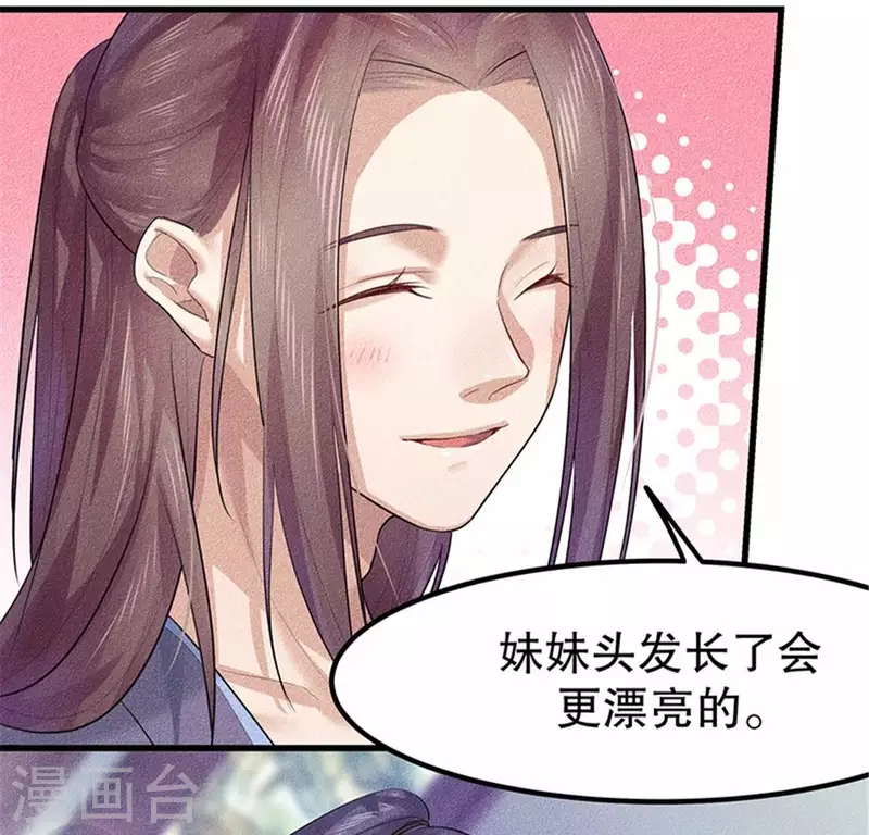 第20话 先生你玩火嘛 第6页