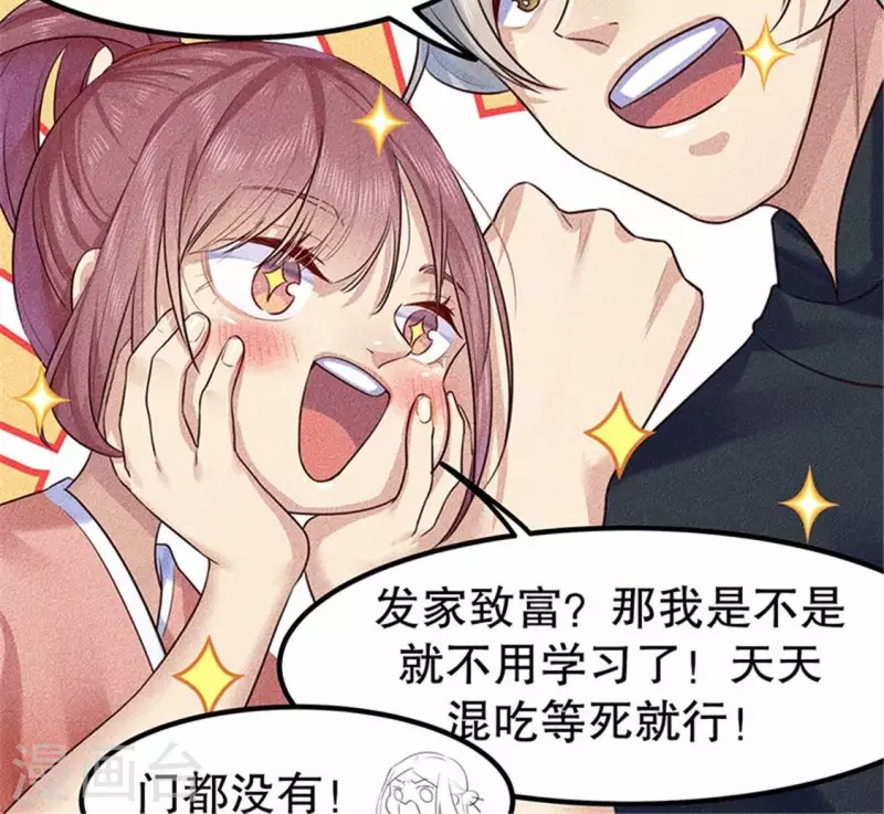 第20话 先生你玩火嘛 第25页