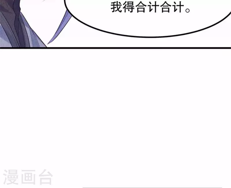 第20话 先生你玩火嘛 第27页