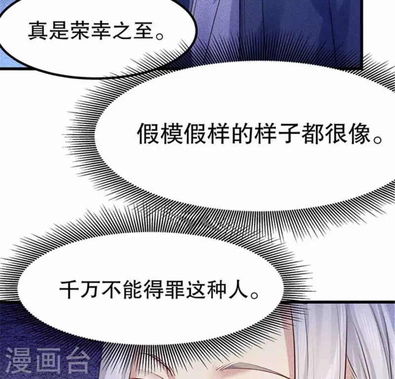第20话 先生你玩火嘛 第32页