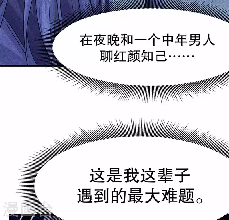 第20话 先生你玩火嘛 第37页