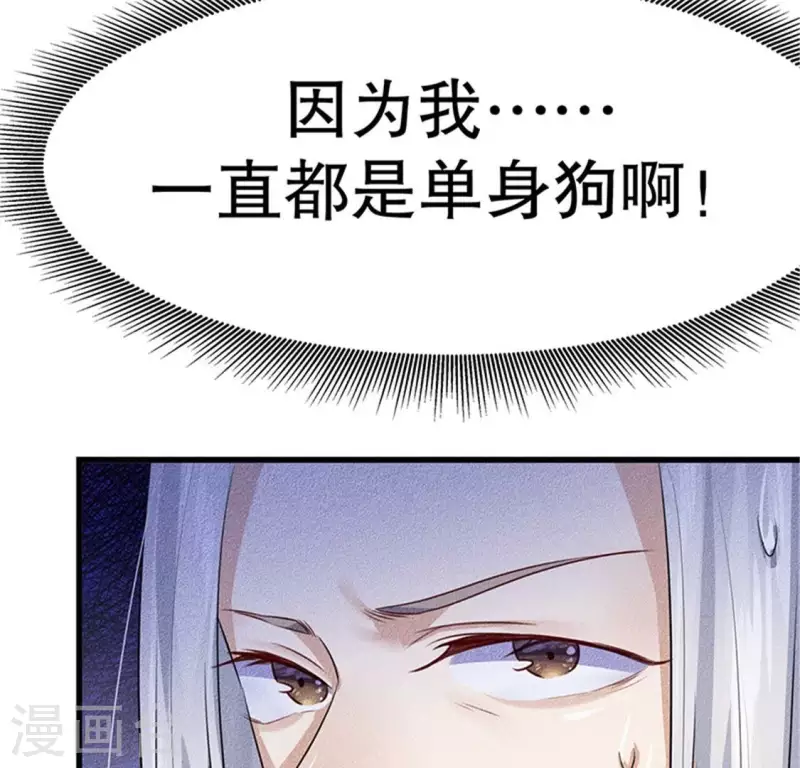 第20话 先生你玩火嘛 第39页